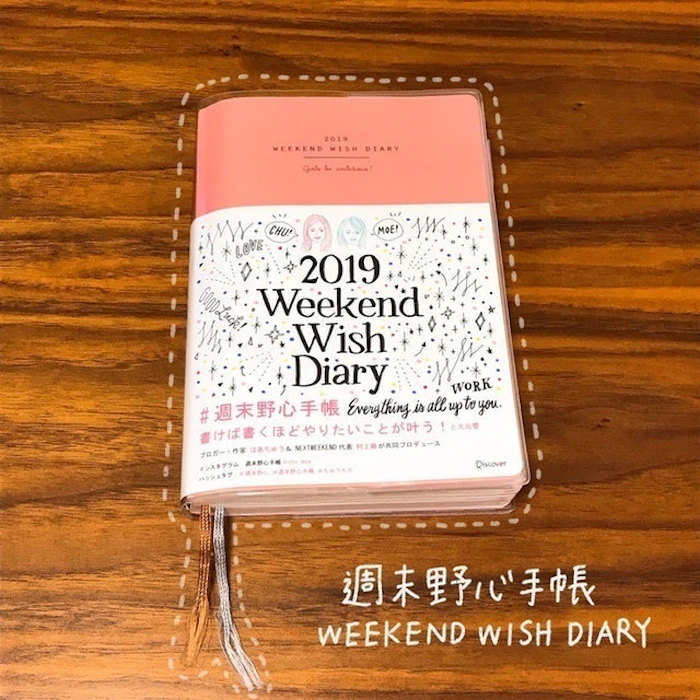 ディスカヴァー・トゥエンティワン 週末野心手帳 WEEKEND WISH DIARY 2019 1枚目