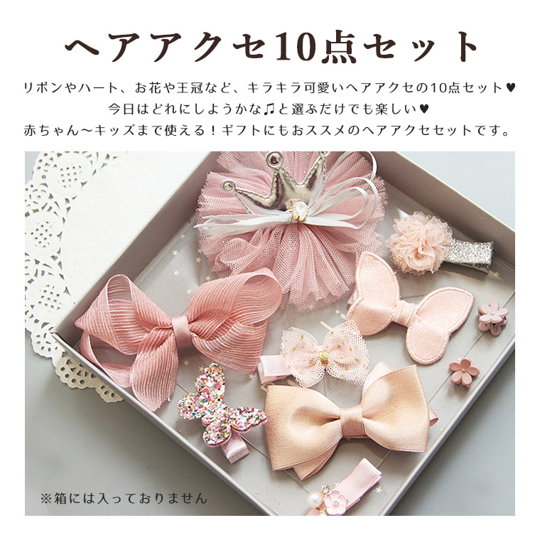 キッズヘアゴム・ヘアピン　セット 1枚目