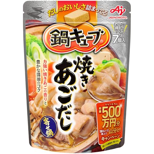 味の素 鍋キューブ 焼きあごだし（7個入） 1枚目