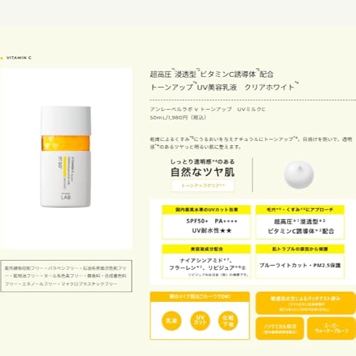 乳液 アンレーベルラボ V トーンアップ UVミルクR 50ｍL ビタミンC 敏感肌 紫外線 UV 毛穴 乾燥 5枚目
