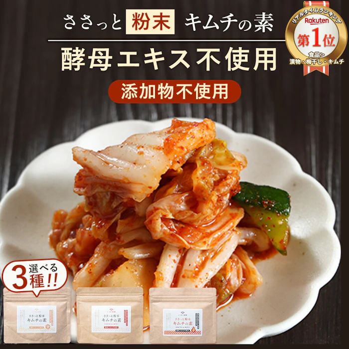 ささっと粉末キムチの素 国産 無添加粉末 6枚目