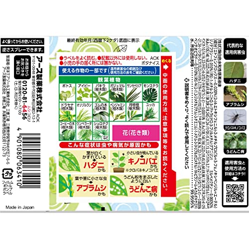 BotaNice 植物の虫・病気対策 殺菌殺虫スプレー  7枚目