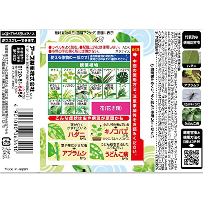 BotaNice 植物の虫・病気対策 殺菌殺虫スプレー 7枚目
