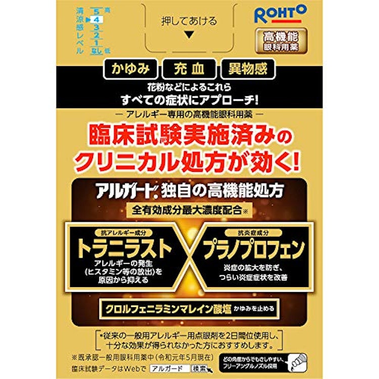 ロート製薬 ロート アルガード クリニカルショット 2枚目