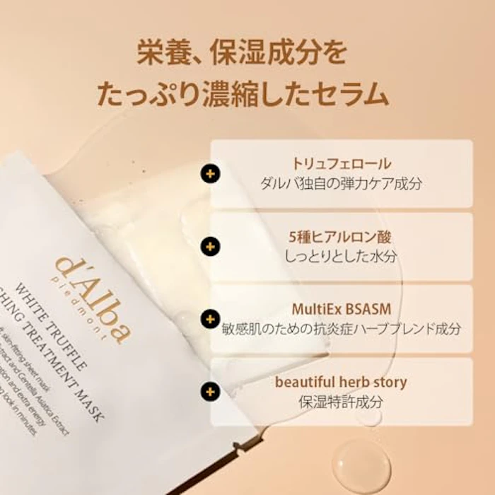 d'Alba ホワイトトリュフ ナリシング トリートメントマスク 3枚入り 4枚目