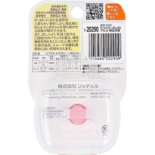 【美浜通商】リッチェル 吸せつラボ オールシリコーンおしゃぶり アヒル 新生児用 ケース付 5枚目