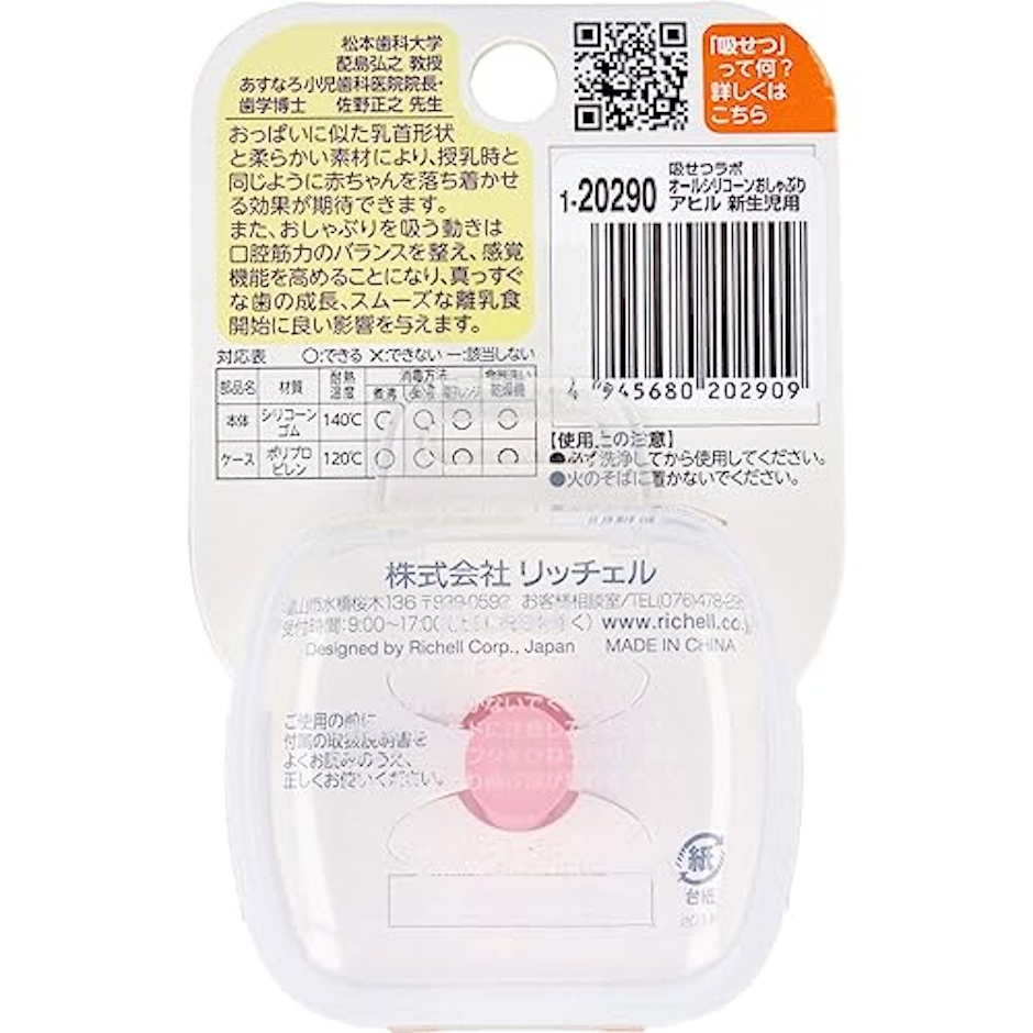 【美浜通商】リッチェル 吸せつラボ オールシリコーンおしゃぶり アヒル 新生児用 ケース付 5枚目