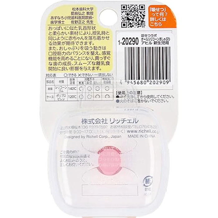 【美浜通商】リッチェル 吸せつラボ オールシリコーンおしゃぶり アヒル 新生児用 ケース付 5枚目