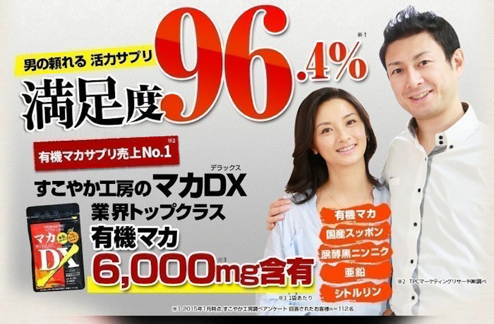 すこやか工房 マカDX 1枚目