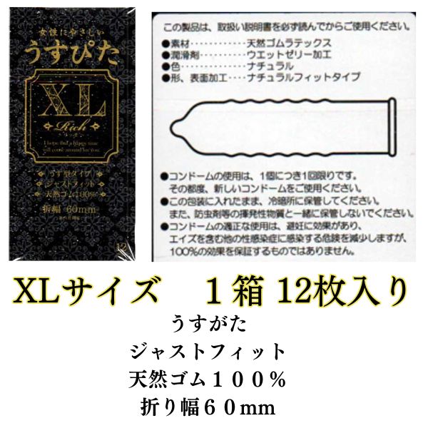 ジャパンメディカル うすぴた XL 2枚目
