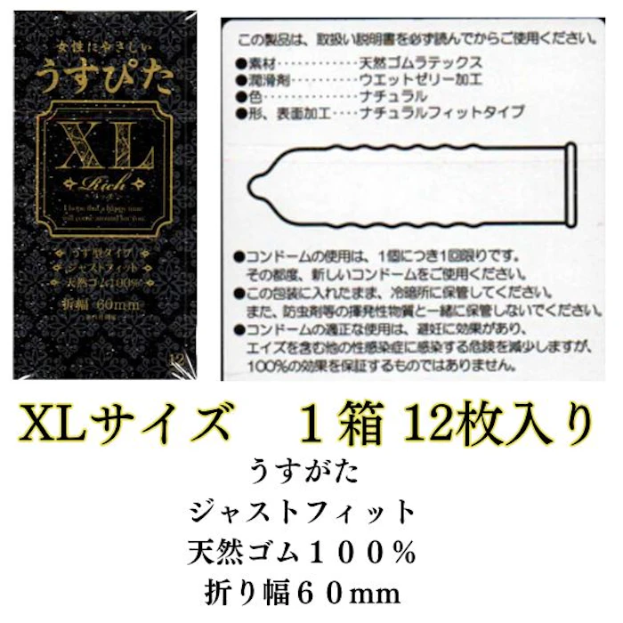 ジャパンメディカル うすぴた XL 2枚目