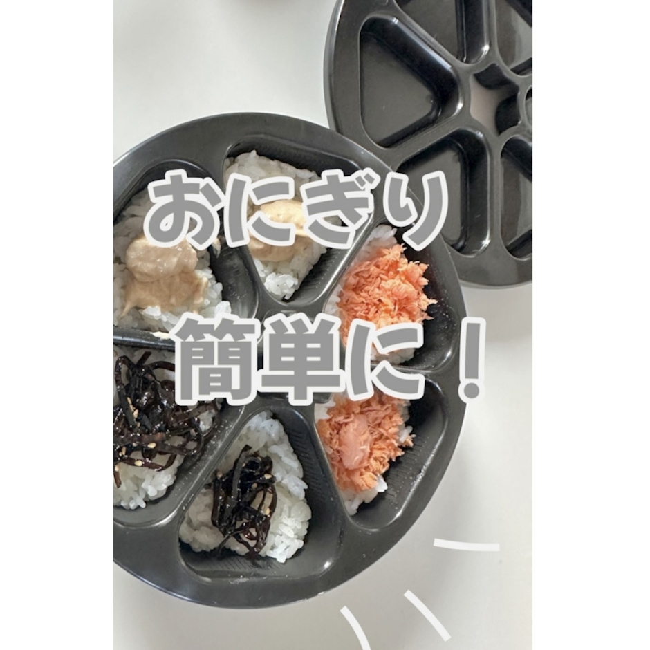 おにぎりメーカー おにぎり型 おにぎり 型抜き おにぎり達人 6個おにぎり おにぎり 型 ライスボールメーカー 押し型 おむすび 手作り 三角 おにぎり メーカー おにぎり型6個 三角おむすび ぬき型 弁当 料理型 道具 ツール キッチン 時短 ブラック 1枚目