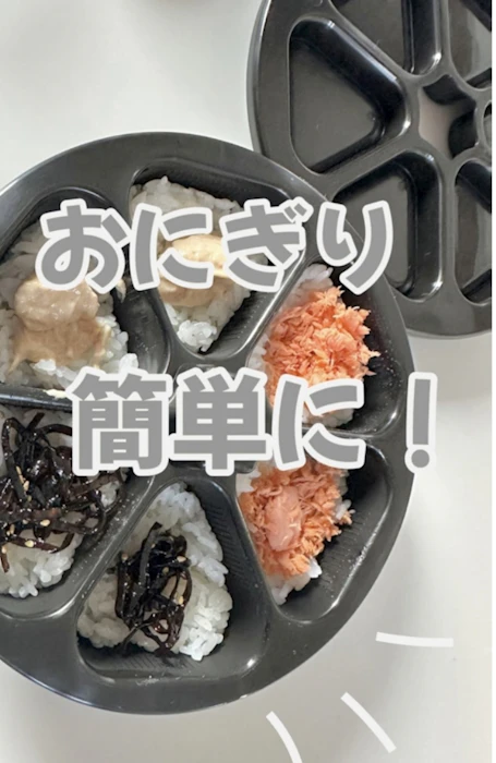おにぎりメーカー おにぎり型 おにぎり 型抜き おにぎり達人 6個おにぎり おにぎり 型 ライスボールメーカー 押し型 おむすび 手作り 三角 おにぎり メーカー おにぎり型6個 三角おむすび ぬき型 弁当 料理型 道具 ツール キッチン 時短 ブラック 1枚目