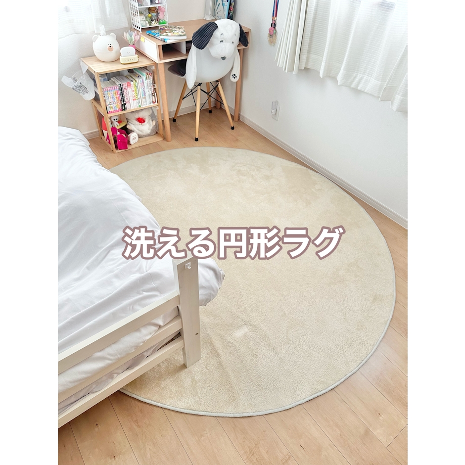 洗える円形ラグ 1枚目
