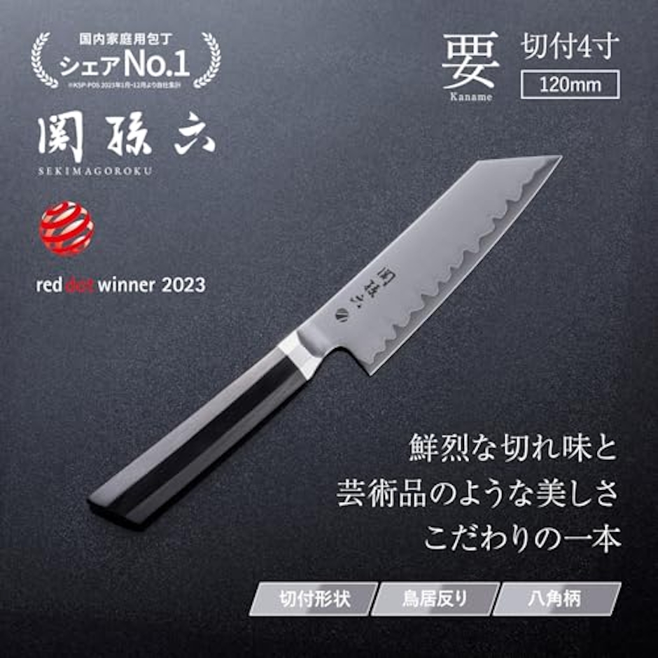 関孫六 関孫六 要 切付4寸 120mm 2枚目