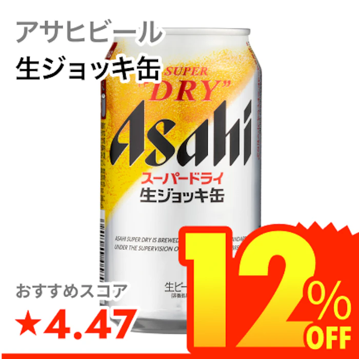 アサヒビール 生ジョッキ缶 1枚目