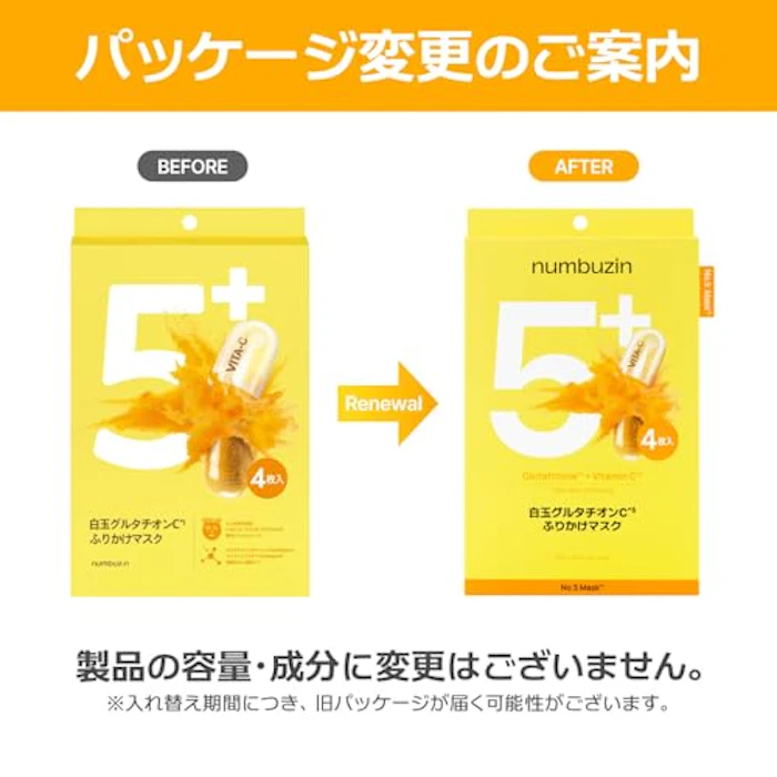 ナンバーズイン シートマスク 5番 2枚目