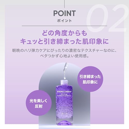BIOHEAL BOH プロバイオダーム 3Dリフティングクリーム+バイオトクシルPLGAミニセラム セット 11枚目