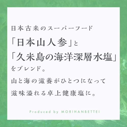 森藩別邸 森海の神塩	 4枚目