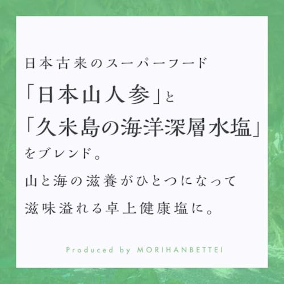 森藩別邸 森海の神塩 4枚目