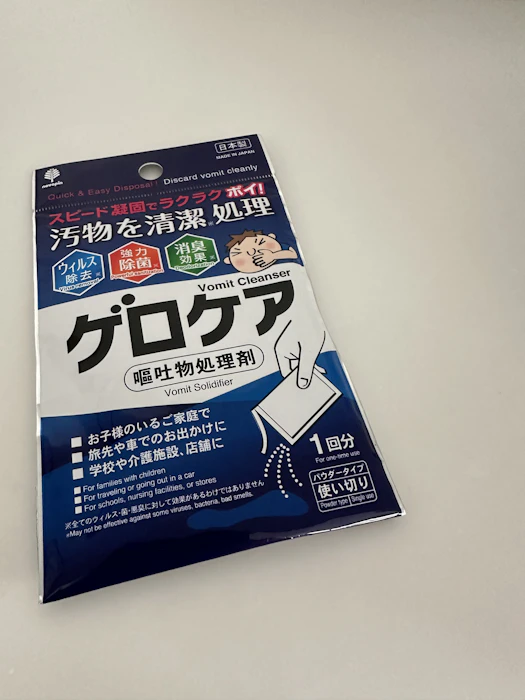 ゲロケア 3個セット 嘔吐 嘔吐処理セット エチケット 嘔吐物凝固剤 ゲロ 汚物 固める 除菌 消臭 臭い消し 1枚目