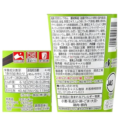 キャメル珈琲 にんにく塩らーめん 青唐辛子 65g 2枚目