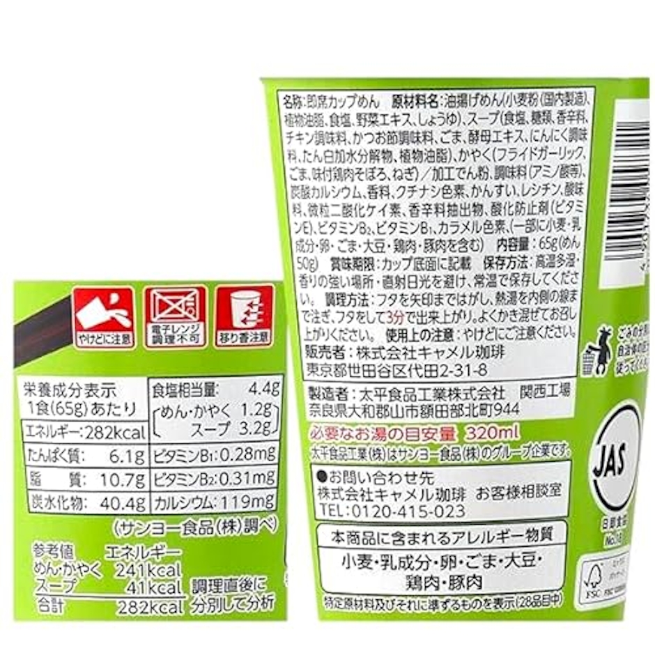 キャメル珈琲 にんにく塩らーめん 青唐辛子 65g 2枚目