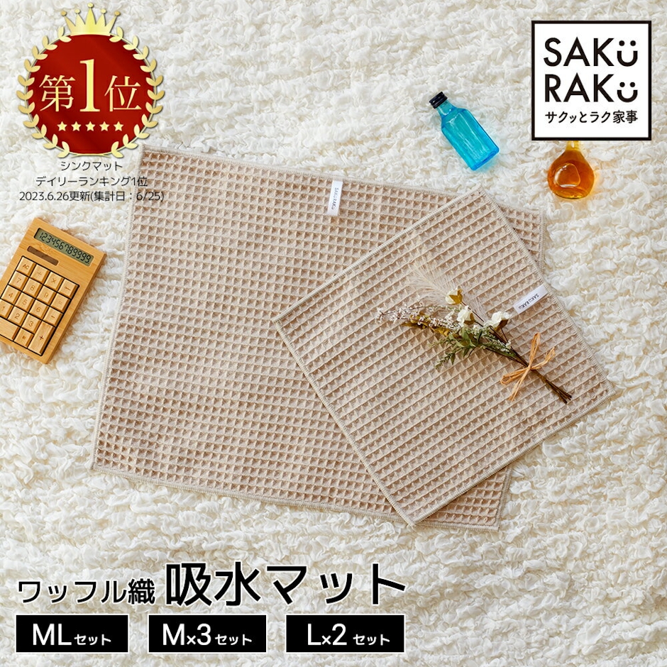 \出血赤字クーポン!7/1〜7/12!半額以上!/sakuraku 水切りマット ワッフル織 吸水マット 抗菌 水切り 大判 キッチン マイクロファイバー ティータオル 抗菌 吸水 キッチンタオル キッチンクロス グレー ベージュ 1枚目