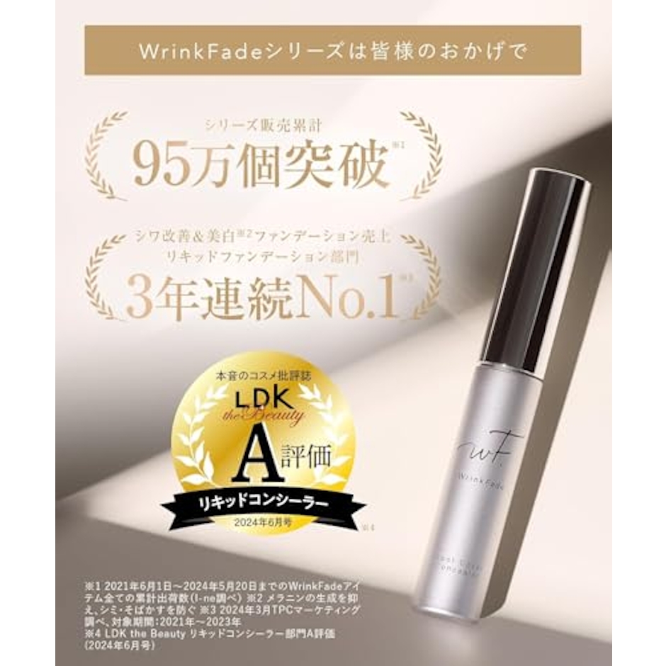WrinkFade 薬用スポットカバーコンシーラー 4枚目