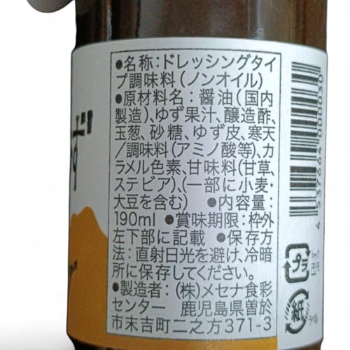 鹿児島末吉 ゆずノンオイルドレッシング 5枚目