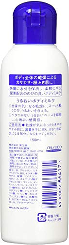 尿素配合 ボディミルク 150ml 2枚目