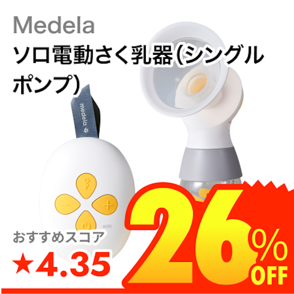 Medela ソロ電動さく乳器(シングルポンプ) 1枚目
