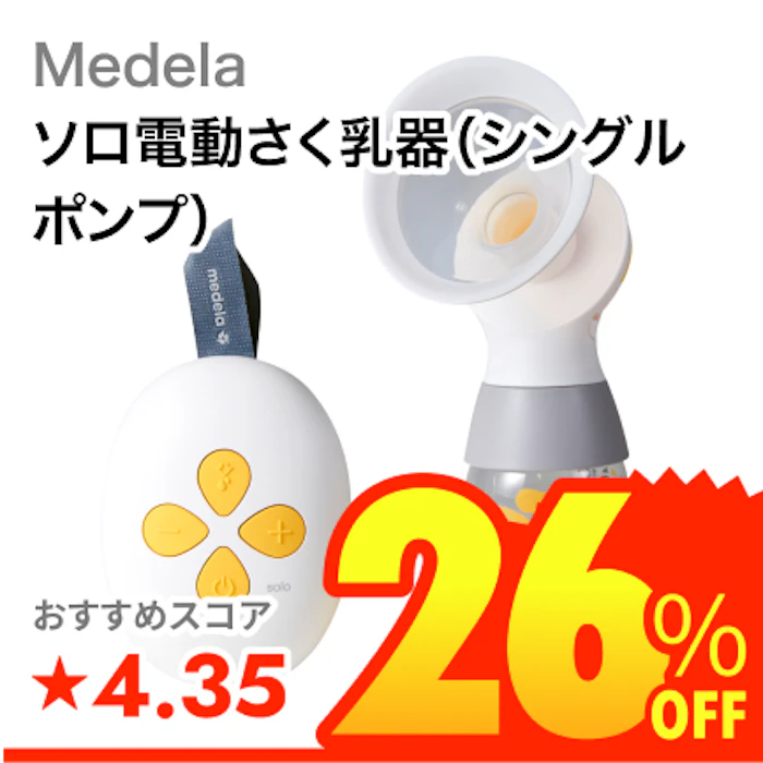Medela ソロ電動さく乳器(シングルポンプ) 1枚目