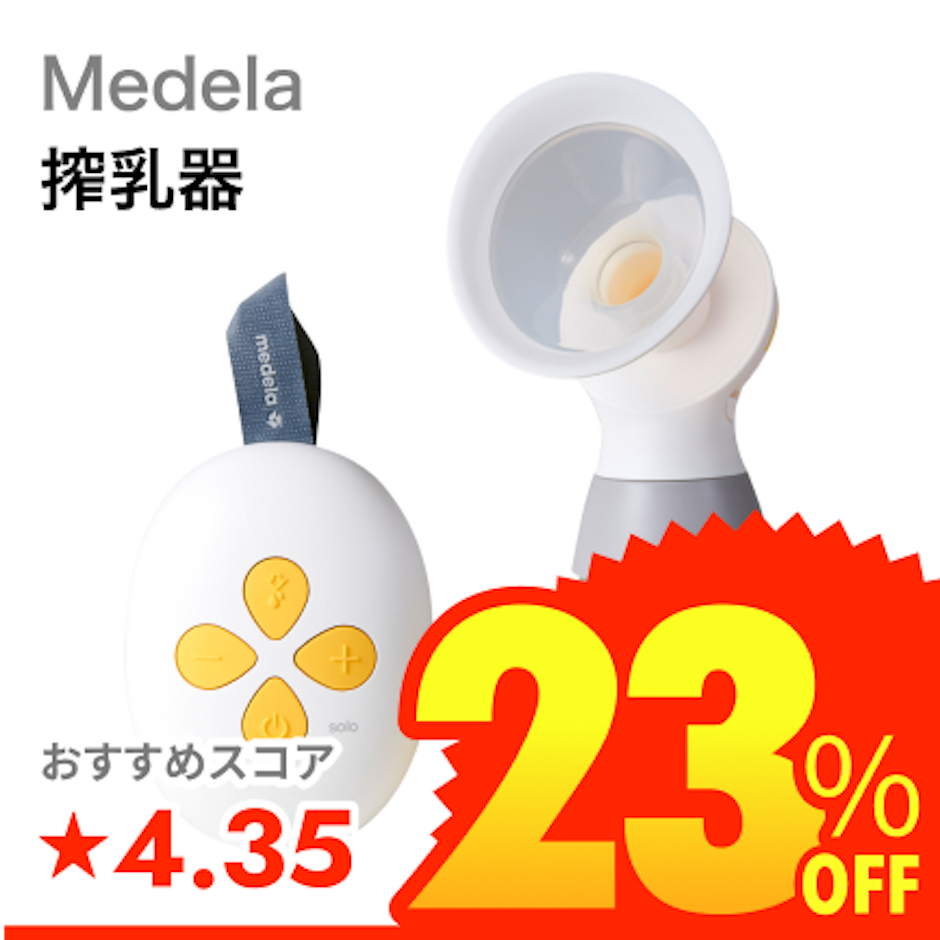 Medela ソロ電動さく乳器(シングルポンプ) 1枚目