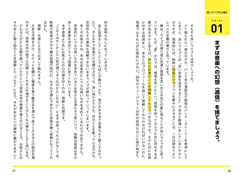 超！簡単なステージ論 舞台に上がるすべての人が使える72の大ワザ／小ワザ／反則ワザ (リットーミュージック) 3枚目