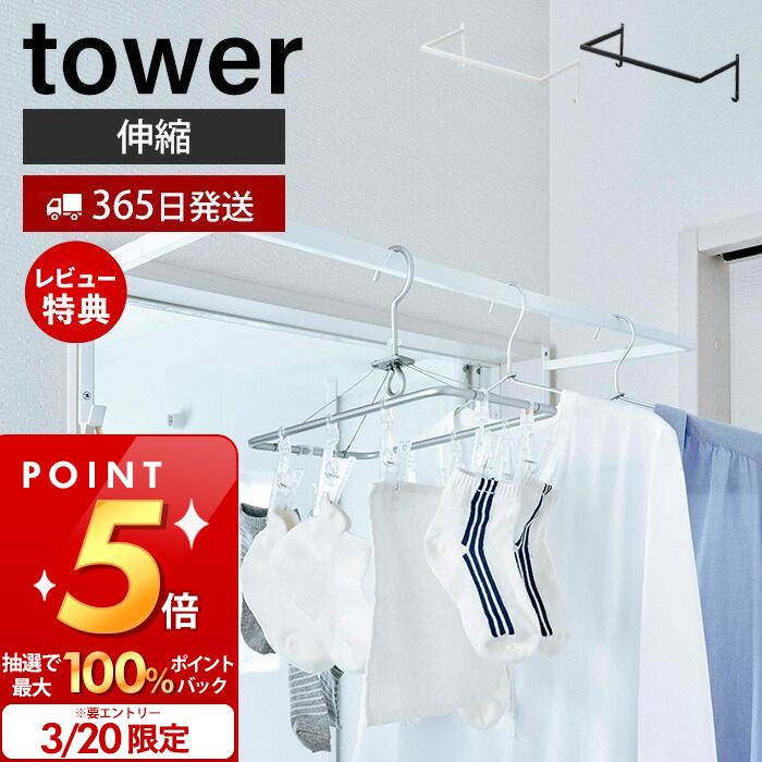 山崎実業 伸縮浴室扉前物干しハンガー タワー tower 物干し 室内干し 室内ハンガー ハンガーラック 浴室扉 部屋干し ドア 浴室 脱衣所 伸縮式 ネジ固定 乾燥 省スペース 雨 便利 yamazaki タワーシリーズ 2枚目