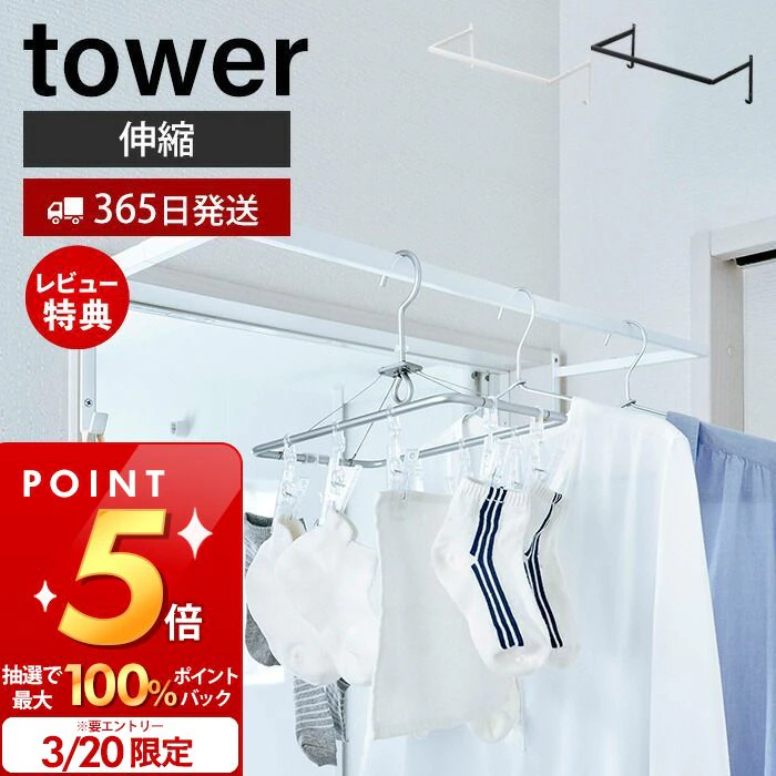 山崎実業 伸縮浴室扉前物干しハンガー タワー tower 物干し 室内干し 室内ハンガー ハンガーラック 浴室扉 部屋干し ドア 浴室 脱衣所 伸縮式 ネジ固定 乾燥 省スペース 雨 便利 yamazaki タワーシリーズ 2枚目