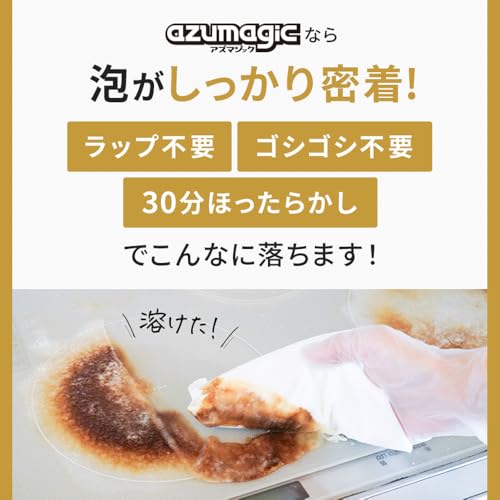 アズマ工業(Azuma Industrial) アズマジックコゲ取り洗剤 6枚目