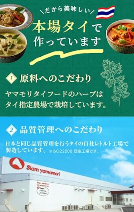 ヤマモリ株式会社 ヤマモリ タイカレーマッサマン 9枚目