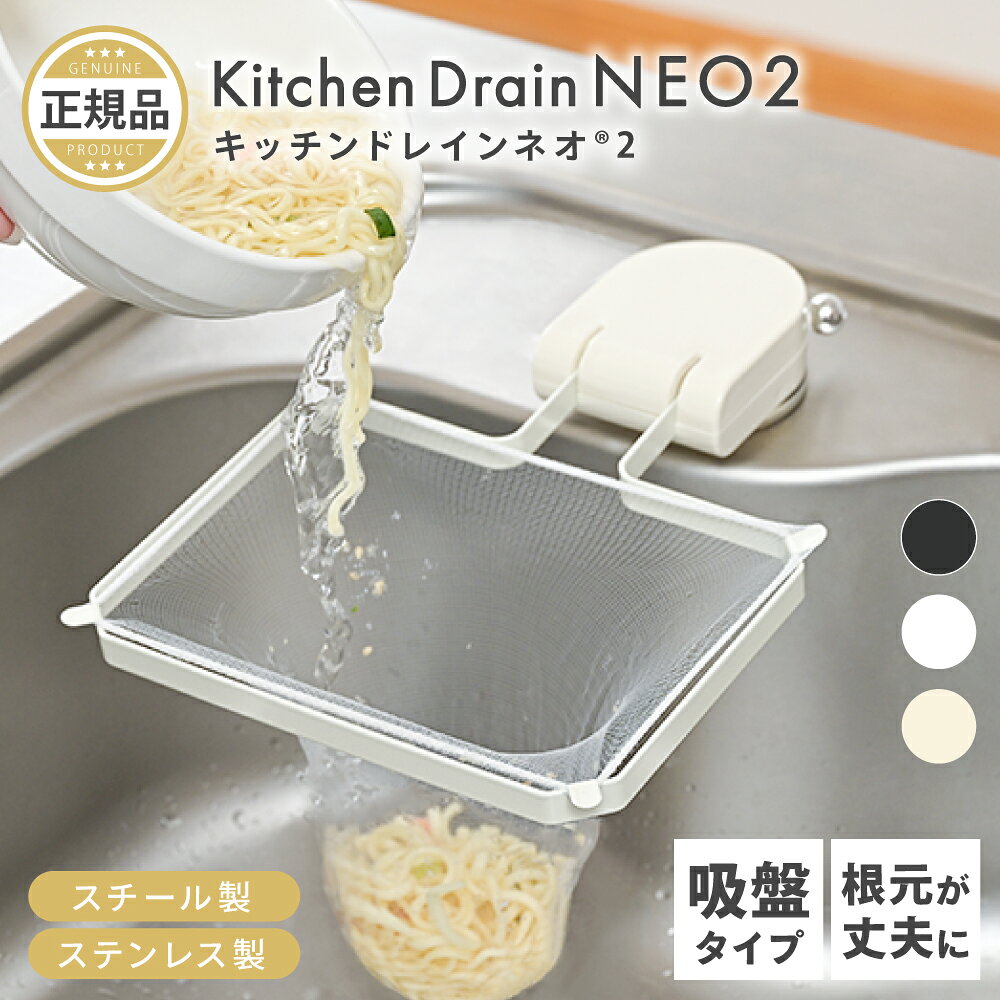 e-kit キッチンドレインネオ 2 2枚目