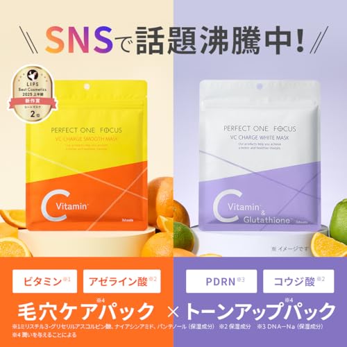 パーフェクトワンフォーカス VCチャージ スムースマスク 3枚目