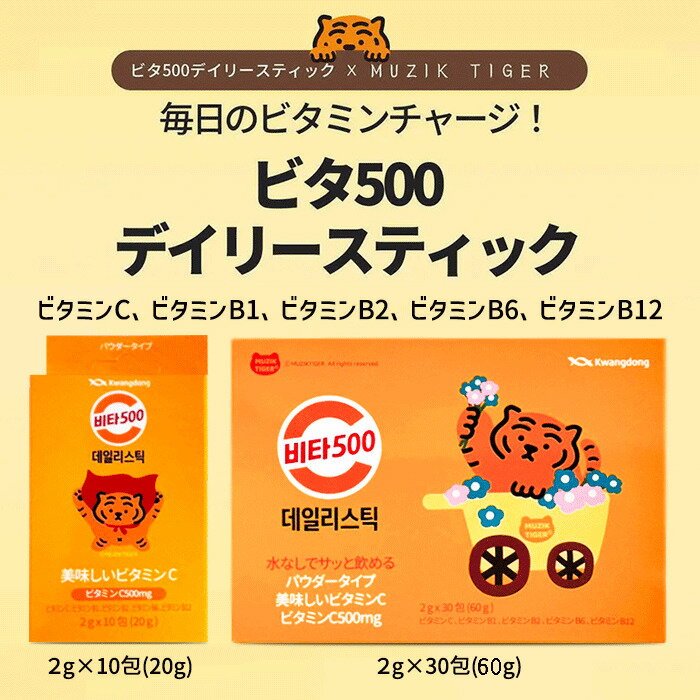 クァンドン製薬 ビタ500 デイリースティック 2枚目