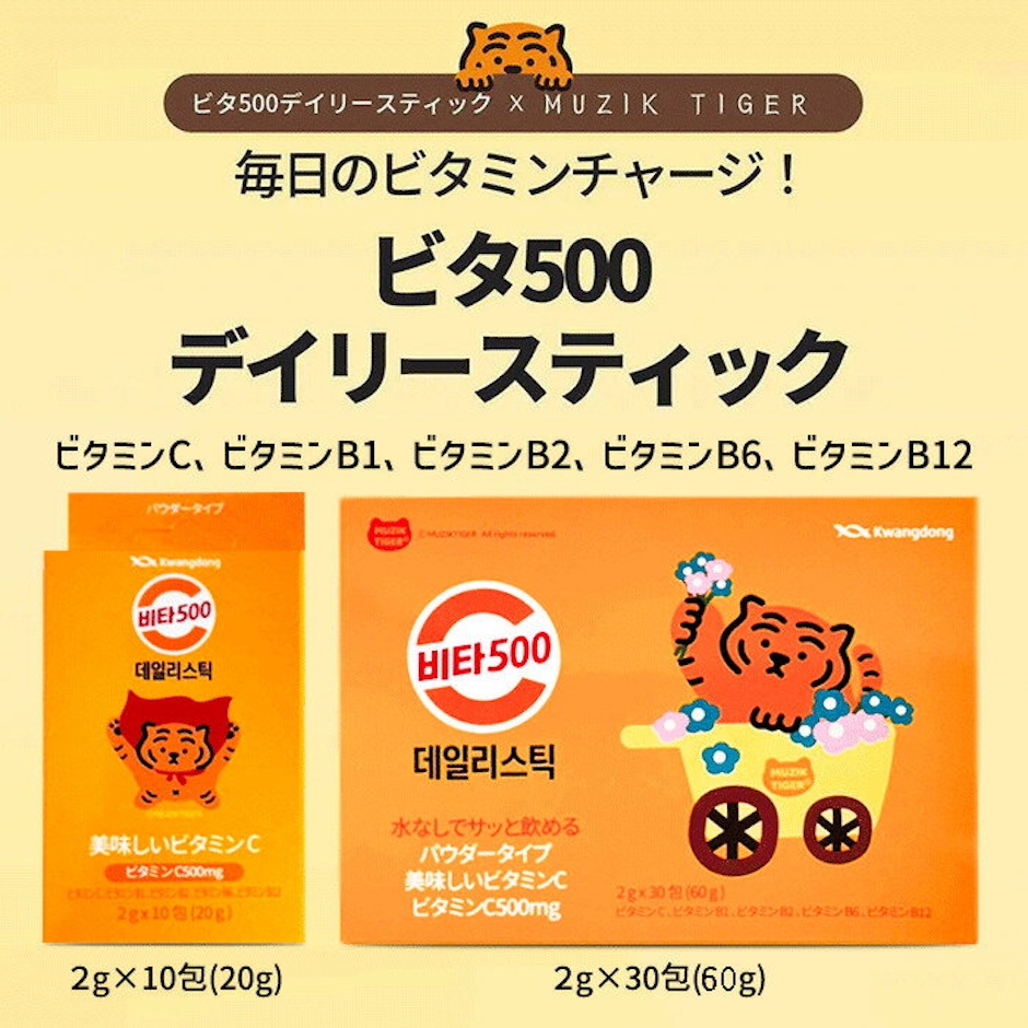 クァンドン製薬 ビタ500 デイリースティック 2枚目