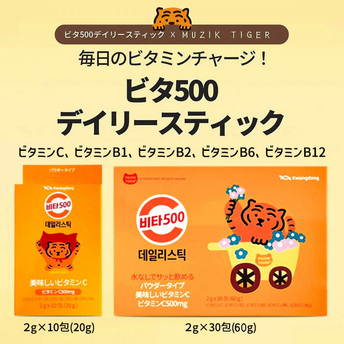 クァンドン製薬 ビタ500 デイリースティック 2枚目