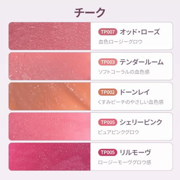 hince トゥルーディメンションラディアンスバーム TP005 シェリーピンク 5枚目