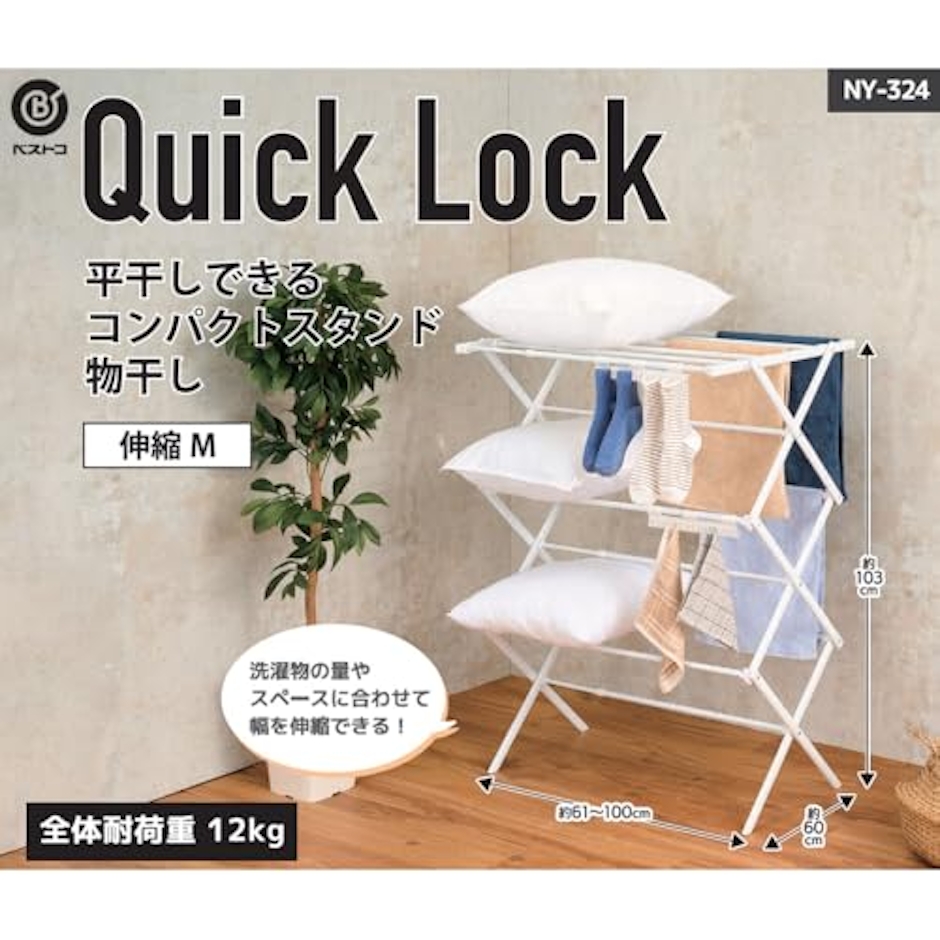 LIV PLUS QUICK LOCK 平干しもできるコンパクトスタンド物干し 2枚目