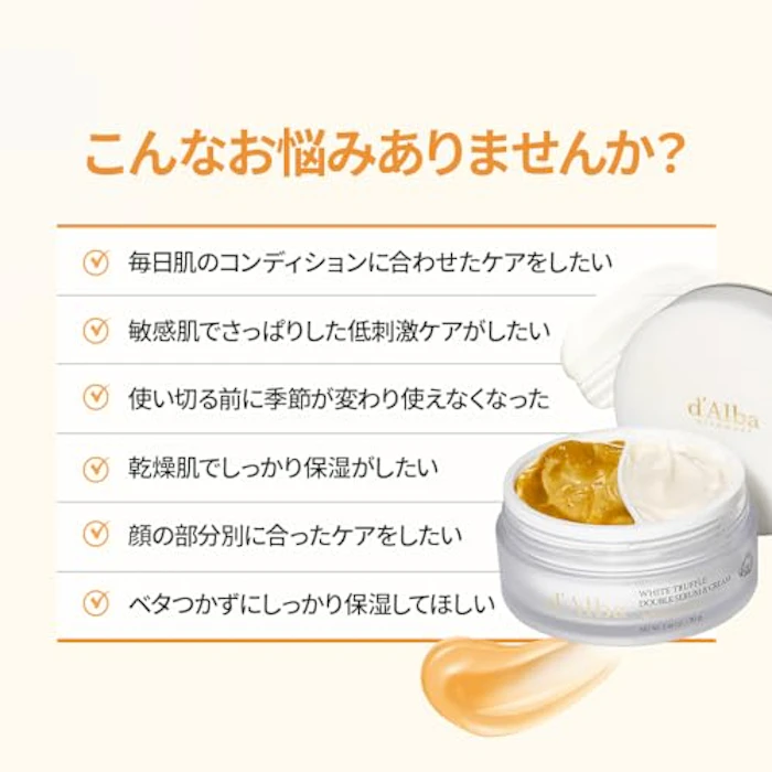 d'Alba ホワイトトリュフ ダブルセラムアンドクリーム (70g) 3枚目