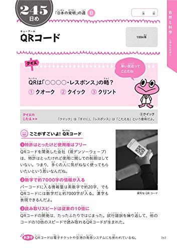 小学生なら知っておきたい教養366: 1日1ページで身につく! 7枚目