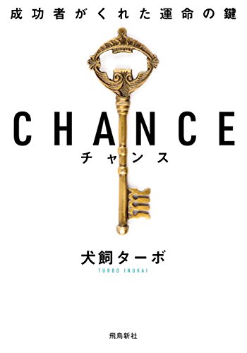 CHANCE チャンス 1枚目