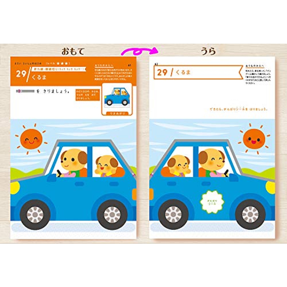 2歳 さいしょのはさみ (学研の幼児ワーク はじめてできたよ) 5枚目